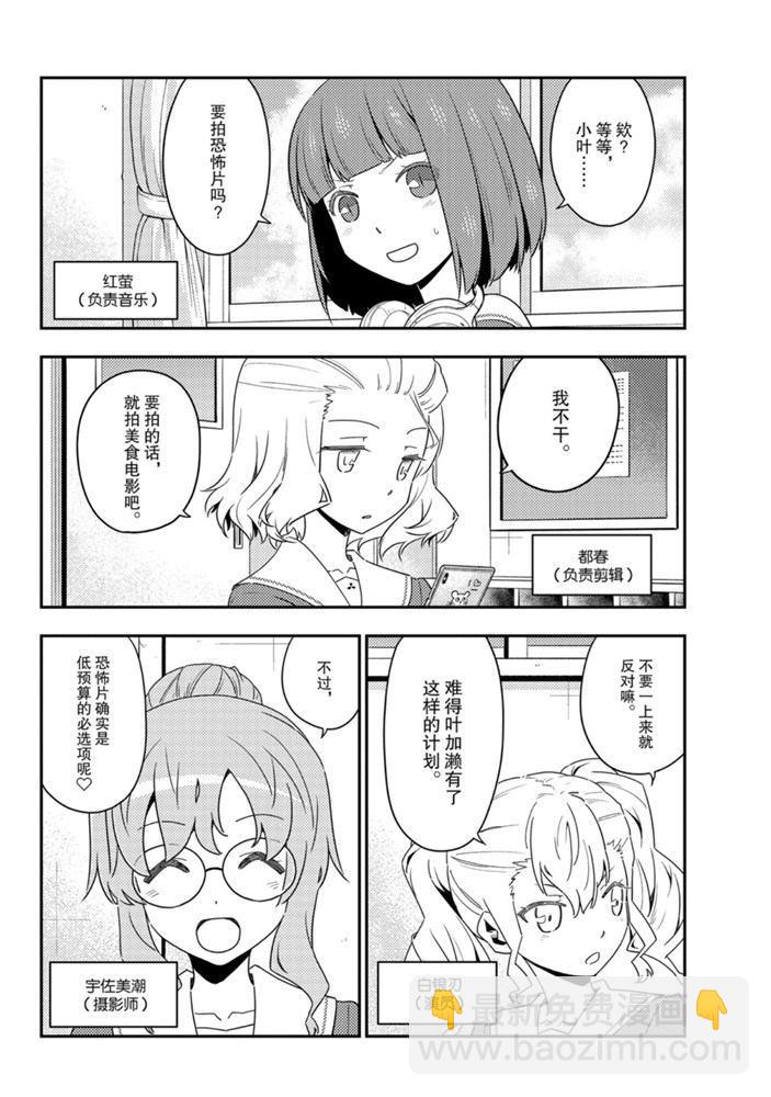 《总之就是非常可爱 fly me to the moon》第124话 第5页