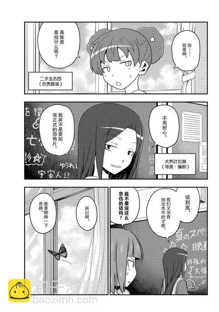 《总之就是非常可爱 fly me to the moon》第124话 第6页