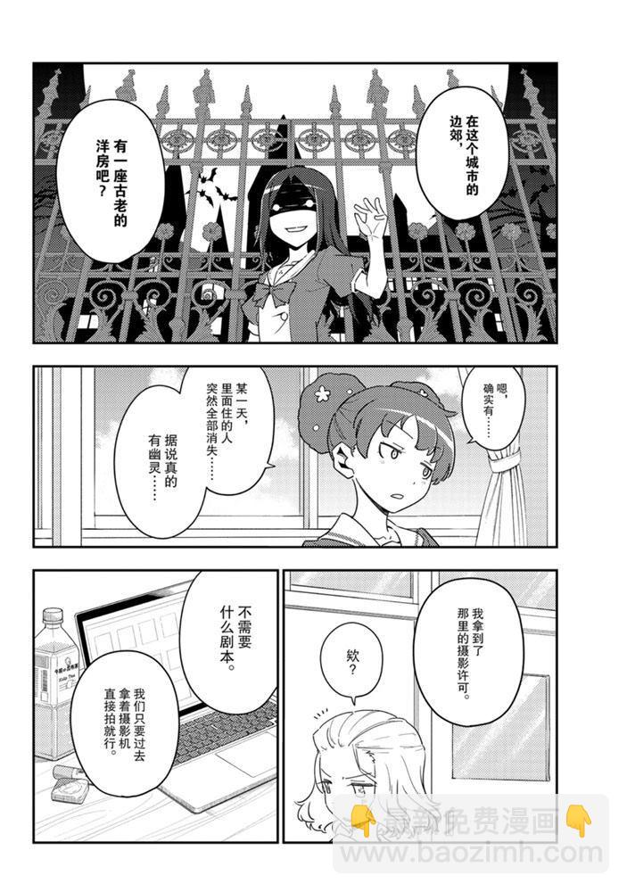 《总之就是非常可爱 fly me to the moon》第124话 第7页