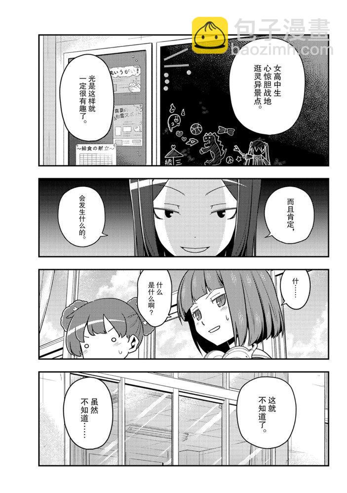 《总之就是非常可爱 fly me to the moon》第124话 第8页