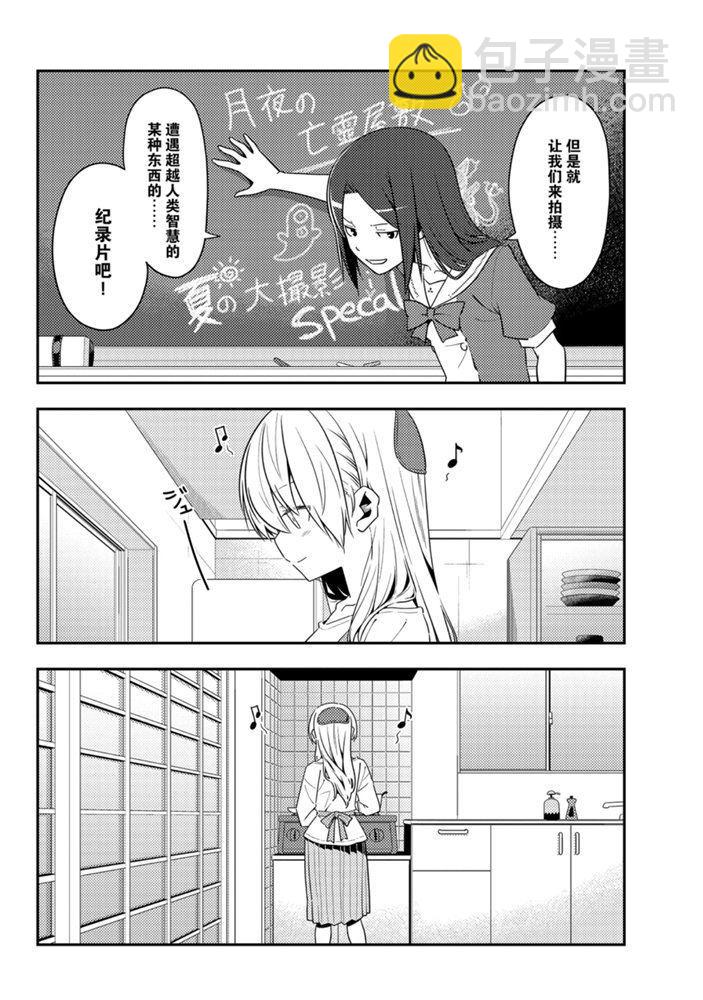 《总之就是非常可爱 fly me to the moon》第124话 第9页