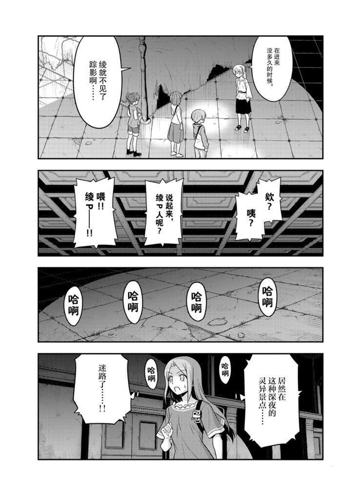 《总之就是非常可爱 fly me to the moon》第126话 第10页
