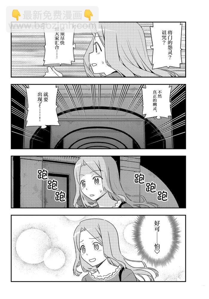 《总之就是非常可爱 fly me to the moon》第126话 第11页