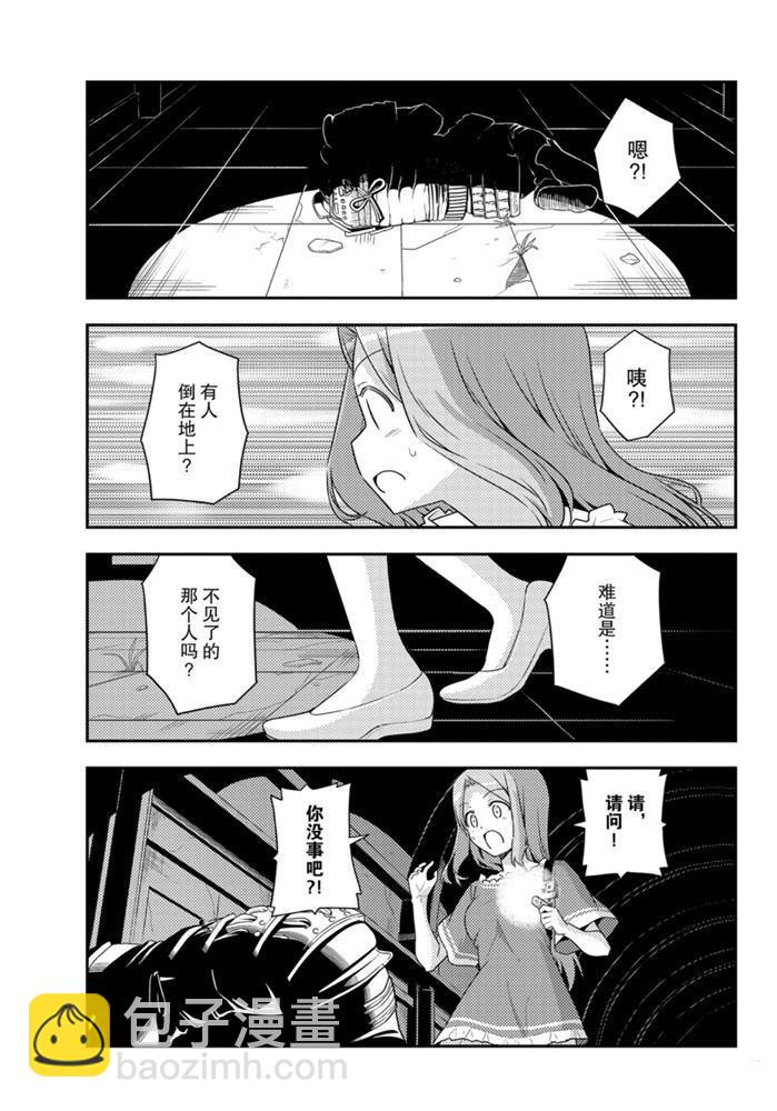 《总之就是非常可爱 fly me to the moon》第126话 第12页