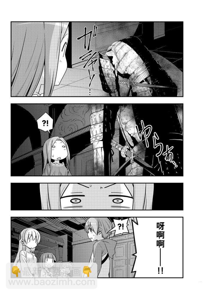 《总之就是非常可爱 fly me to the moon》第126话 第13页