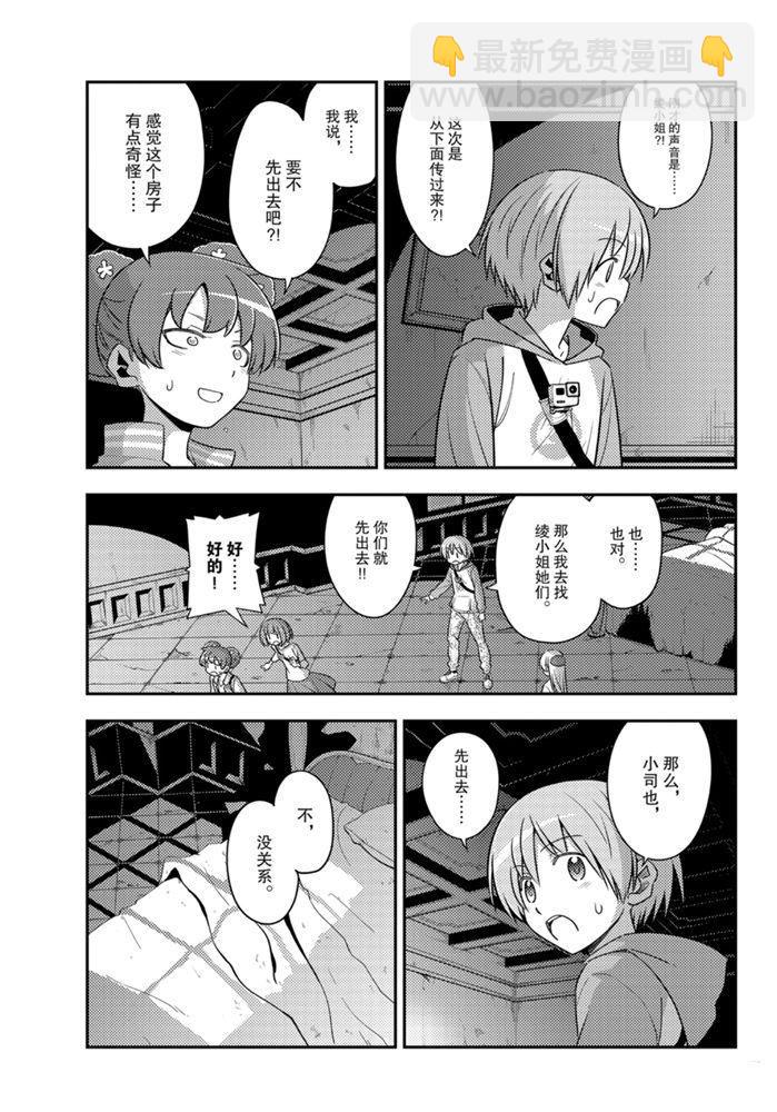 《总之就是非常可爱 fly me to the moon》第126话 第14页