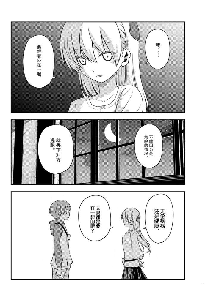 《总之就是非常可爱 fly me to the moon》第126话 第15页