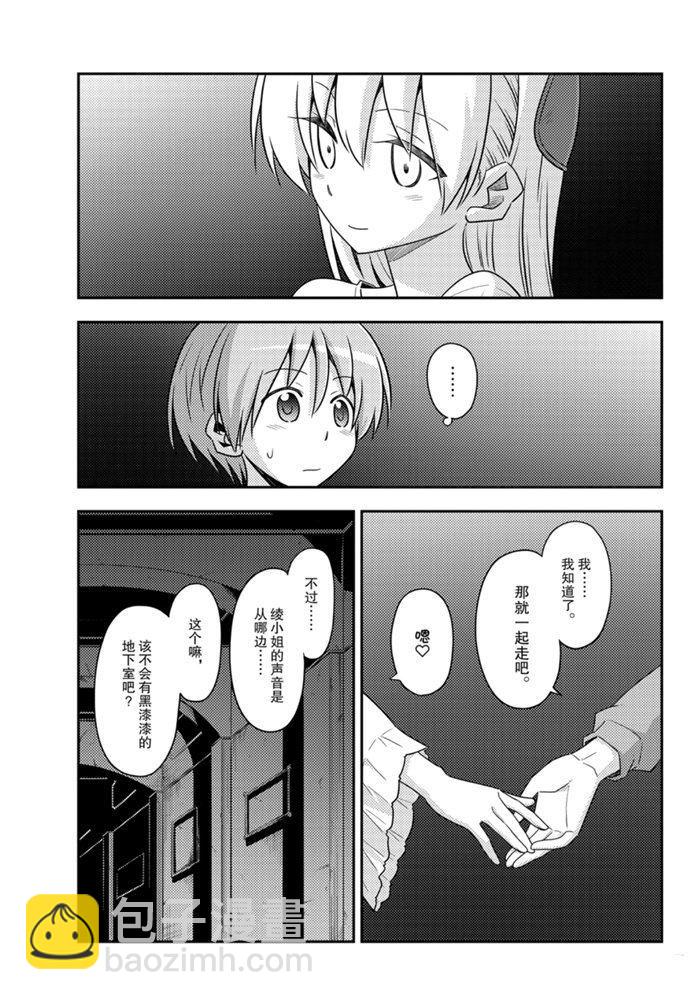 《总之就是非常可爱 fly me to the moon》第126话 第16页