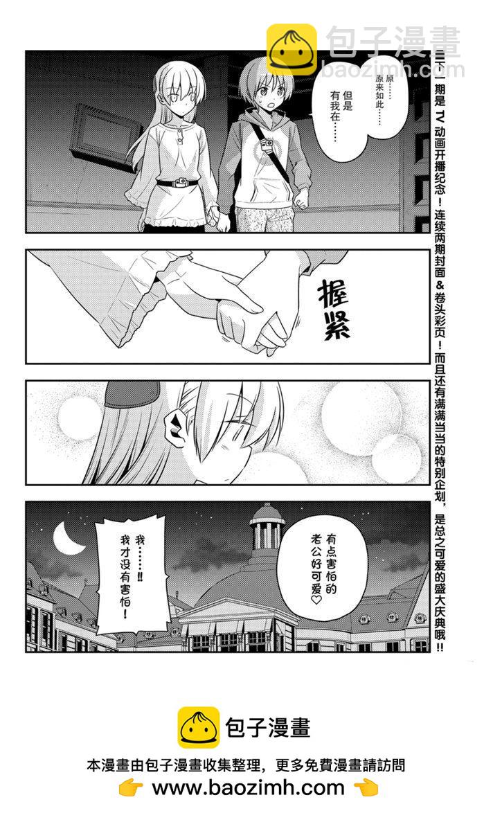 《总之就是非常可爱 fly me to the moon》第126话 第17页