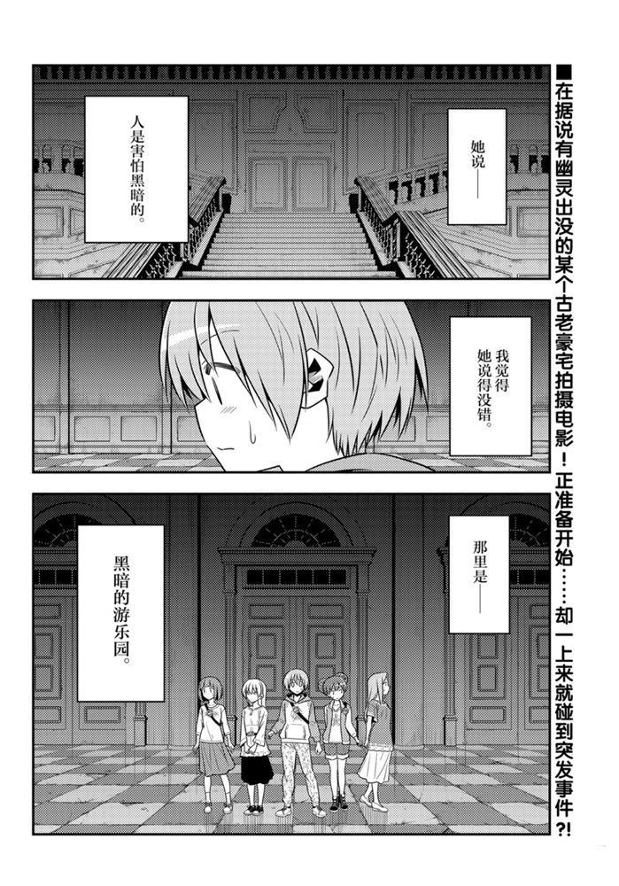 《总之就是非常可爱 fly me to the moon》第126话 第1页