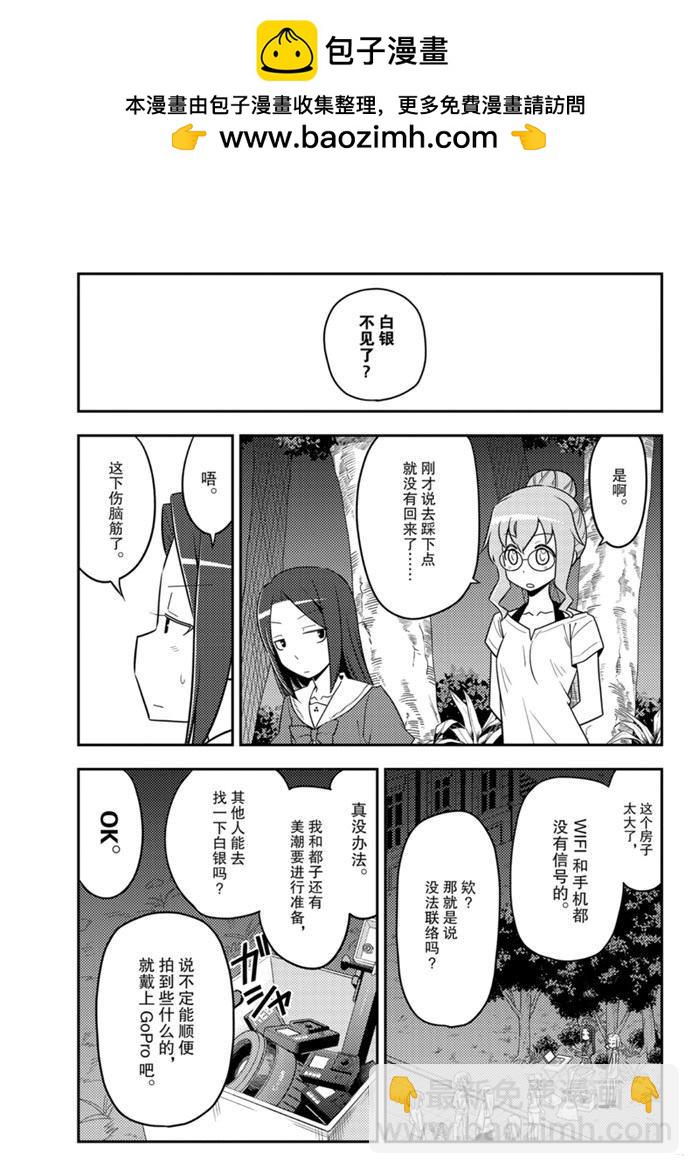 《总之就是非常可爱 fly me to the moon》第126话 第2页