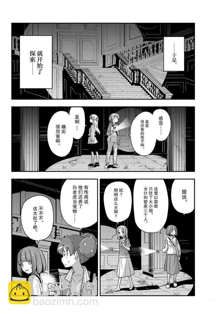 《总之就是非常可爱 fly me to the moon》第126话 第3页