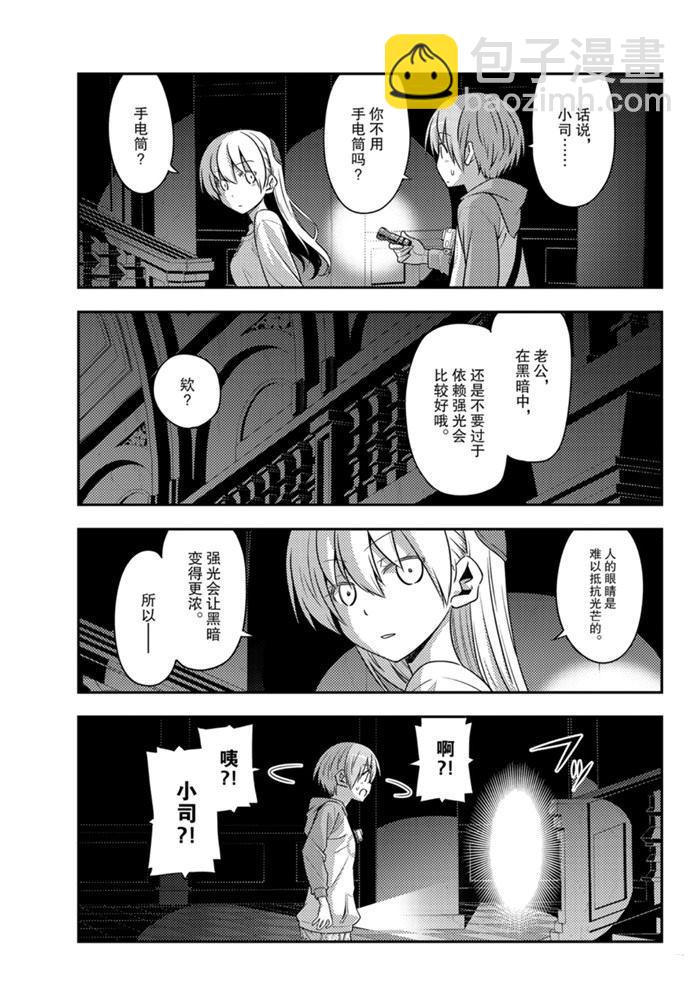《总之就是非常可爱 fly me to the moon》第126话 第4页