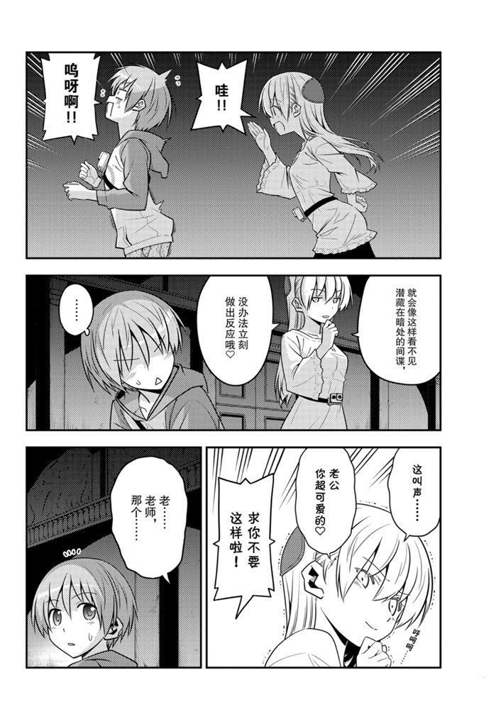 《总之就是非常可爱 fly me to the moon》第126话 第5页