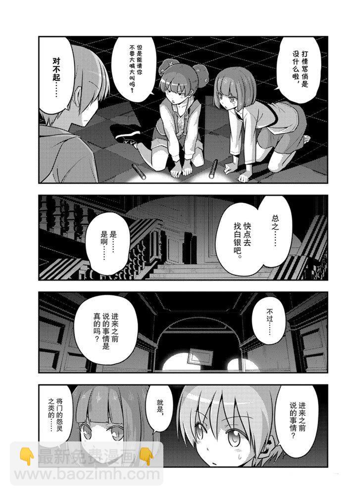 《总之就是非常可爱 fly me to the moon》第126话 第6页