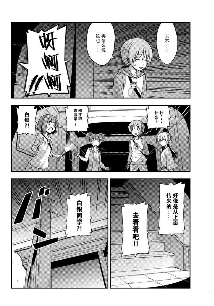 《总之就是非常可爱 fly me to the moon》第126话 第7页