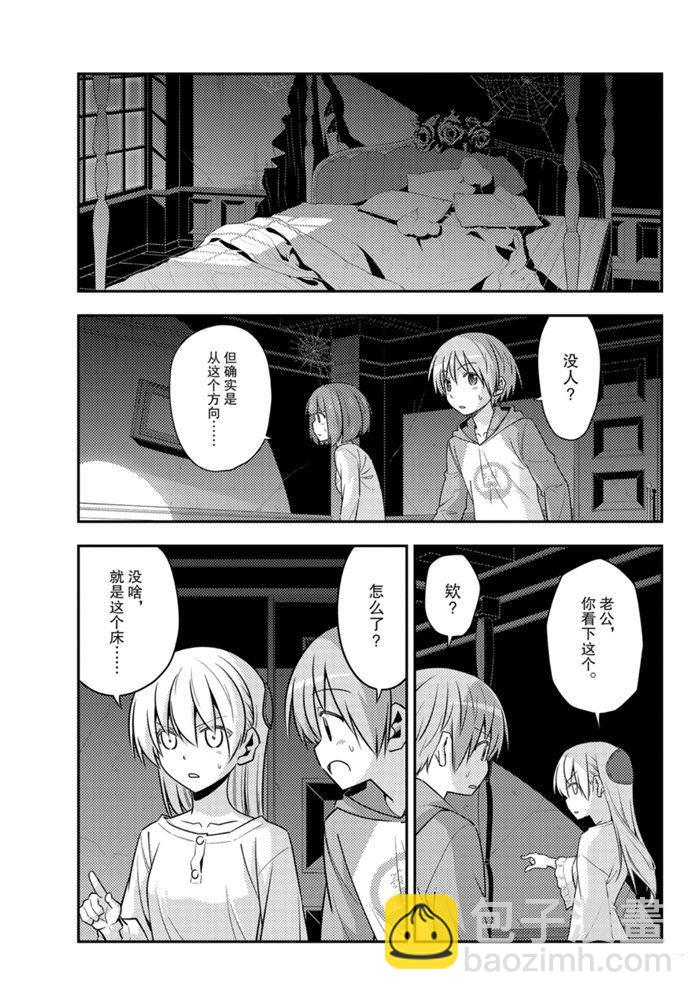 《总之就是非常可爱 fly me to the moon》第126话 第8页
