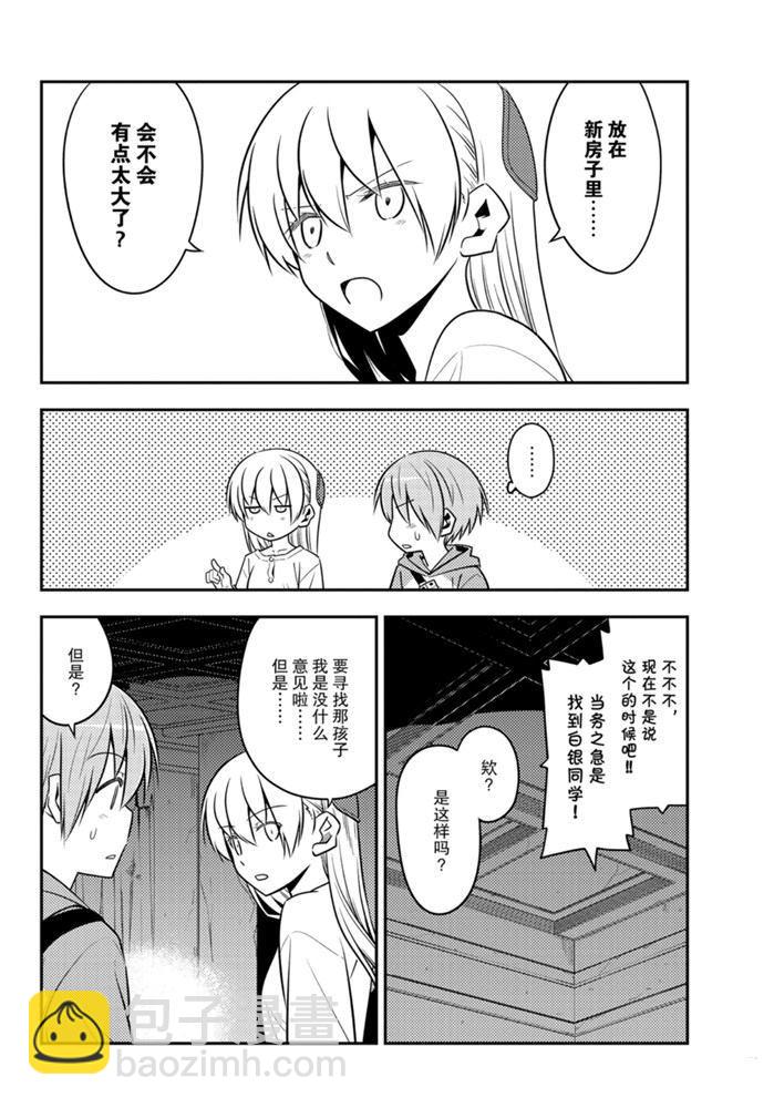 《总之就是非常可爱 fly me to the moon》第126话 第9页