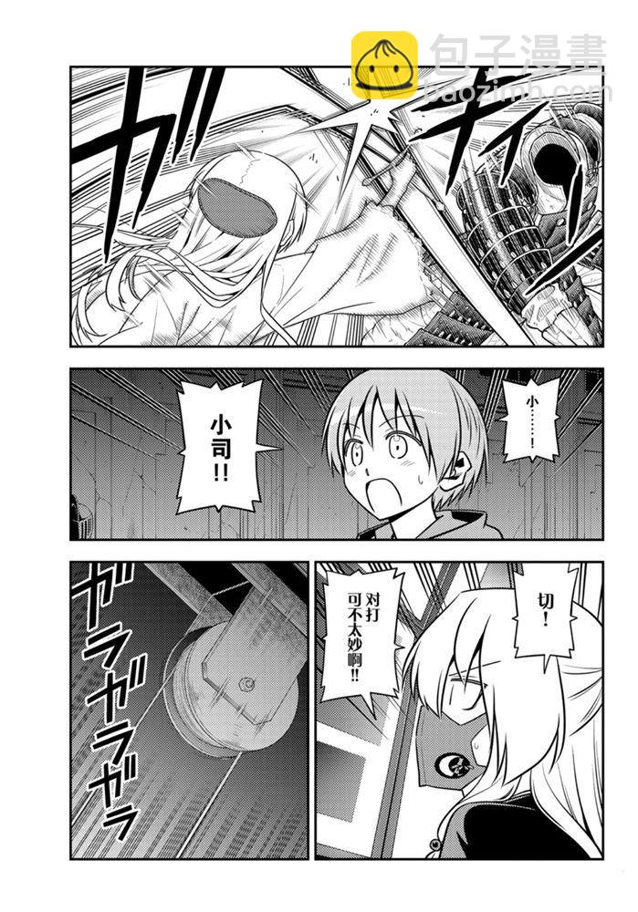《总之就是非常可爱 fly me to the moon》第128话 第10页