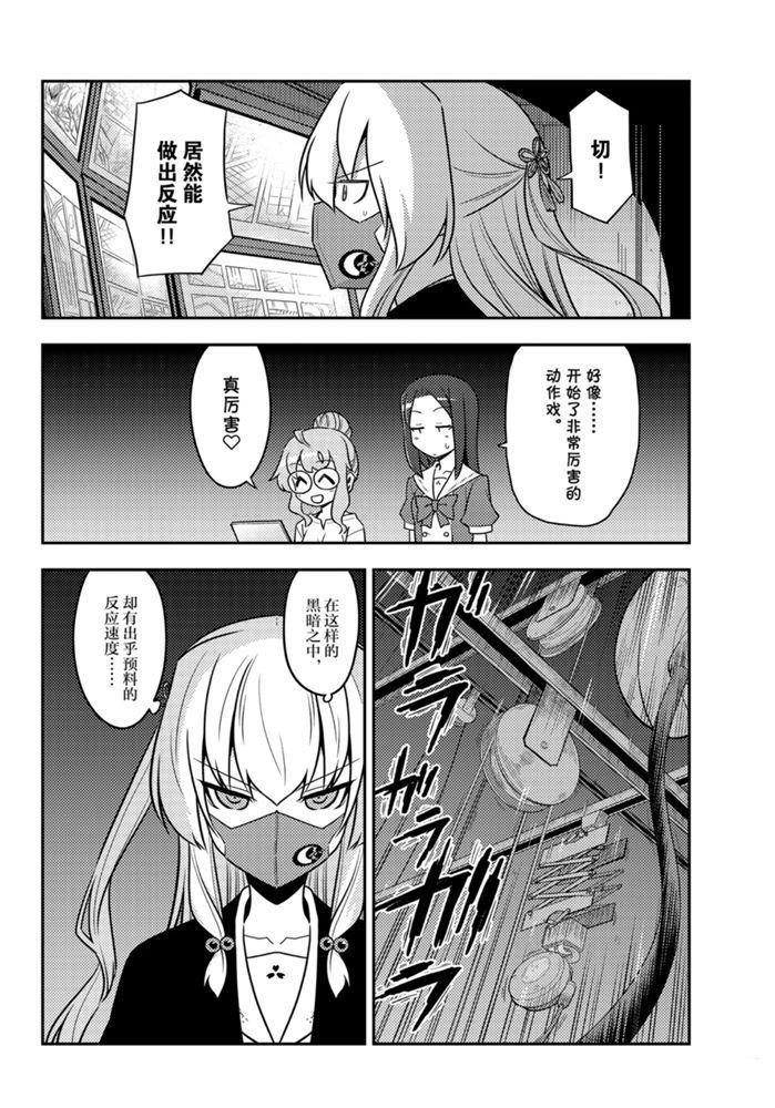 《总之就是非常可爱 fly me to the moon》第128话 第13页