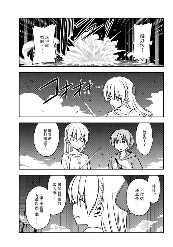 《总之就是非常可爱 fly me to the moon》第128话 第14页