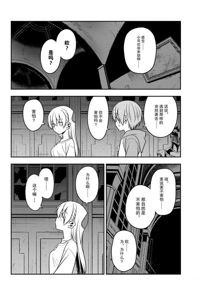 《总之就是非常可爱 fly me to the moon》第128话 第15页