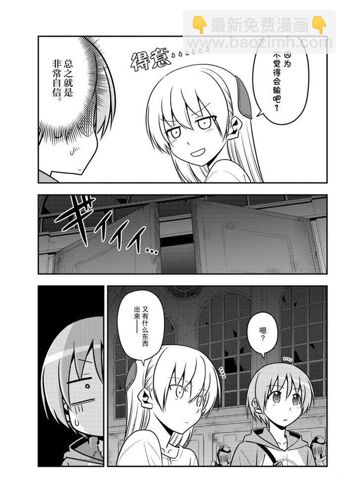 《总之就是非常可爱 fly me to the moon》第128话 第16页
