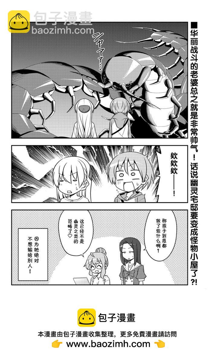 《总之就是非常可爱 fly me to the moon》第128话 第17页