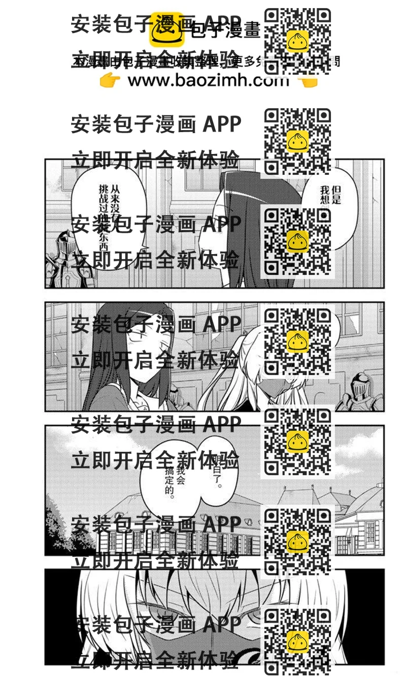 《总之就是非常可爱 fly me to the moon》第128话 第2页