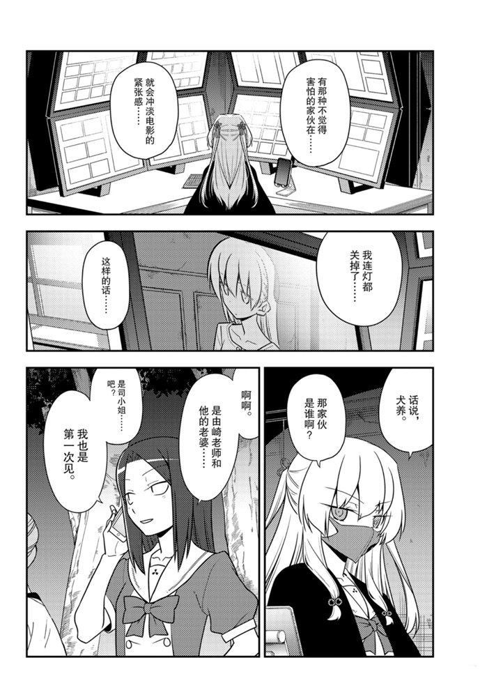 《总之就是非常可爱 fly me to the moon》第128话 第3页