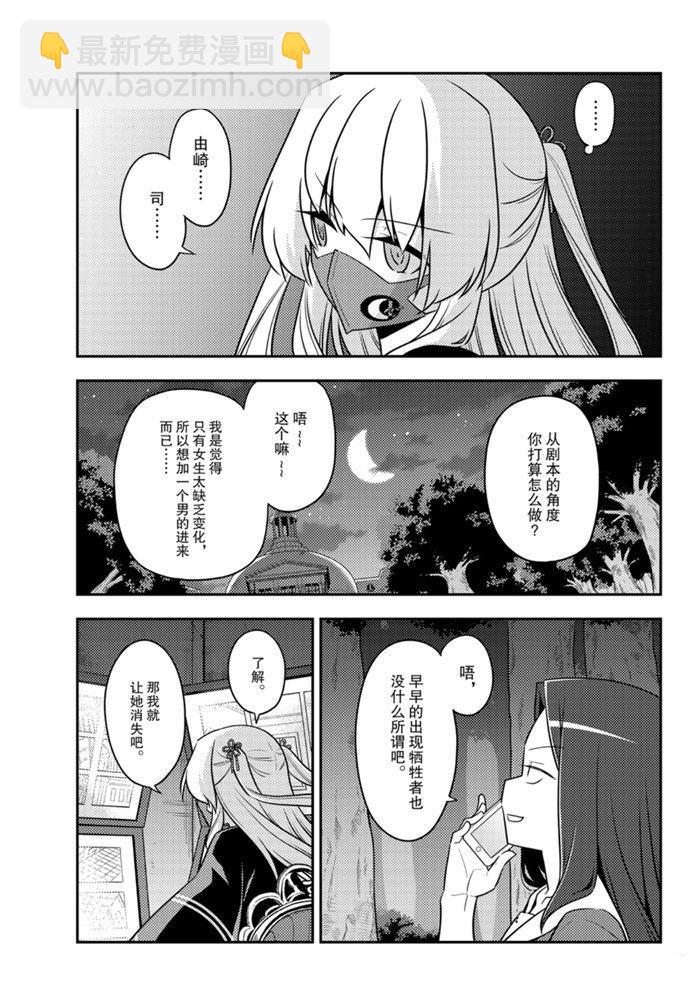 《总之就是非常可爱 fly me to the moon》第128话 第4页
