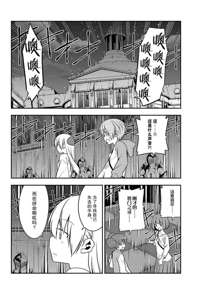 《总之就是非常可爱 fly me to the moon》第128话 第5页
