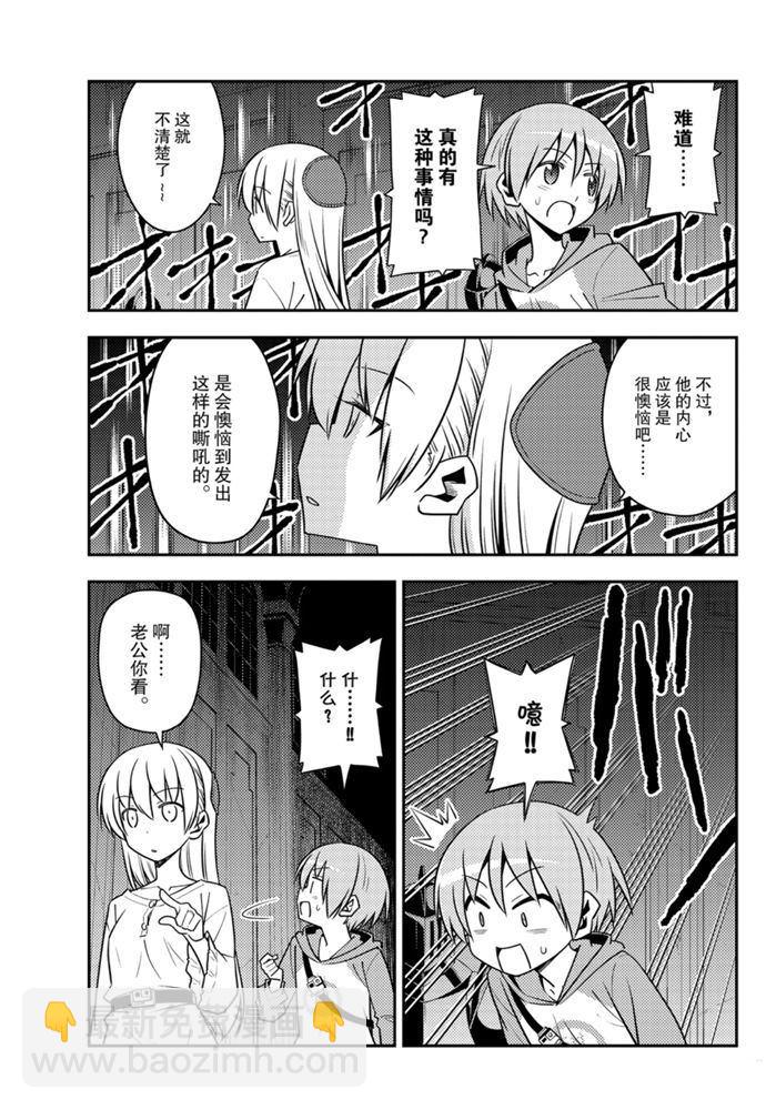 《总之就是非常可爱 fly me to the moon》第128话 第6页