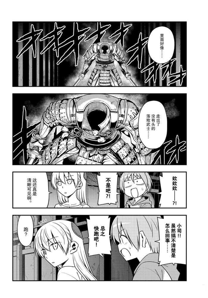 《总之就是非常可爱 fly me to the moon》第128话 第7页