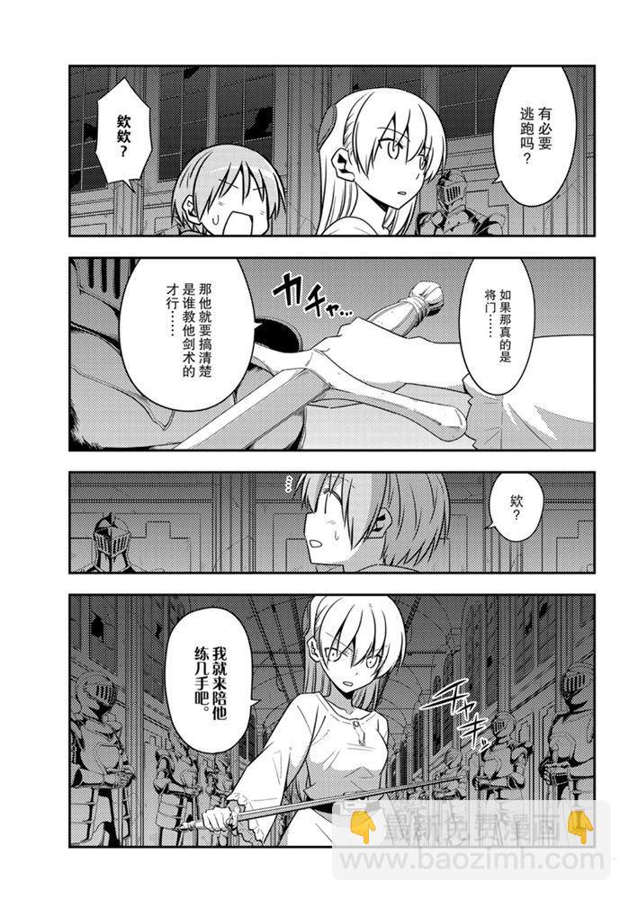 《总之就是非常可爱 fly me to the moon》第128话 第8页