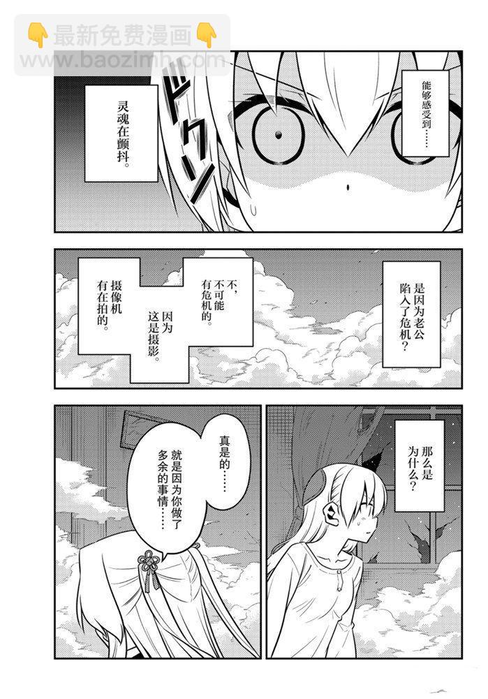 《总之就是非常可爱 fly me to the moon》第130话 第10页