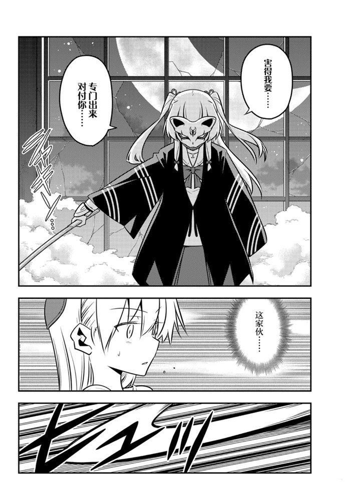 《总之就是非常可爱 fly me to the moon》第130话 第11页