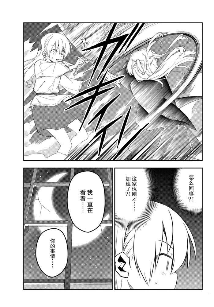《总之就是非常可爱 fly me to the moon》第130话 第12页