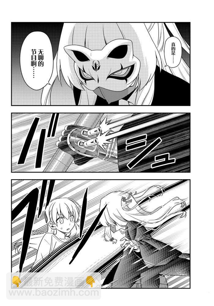 《总之就是非常可爱 fly me to the moon》第130话 第13页