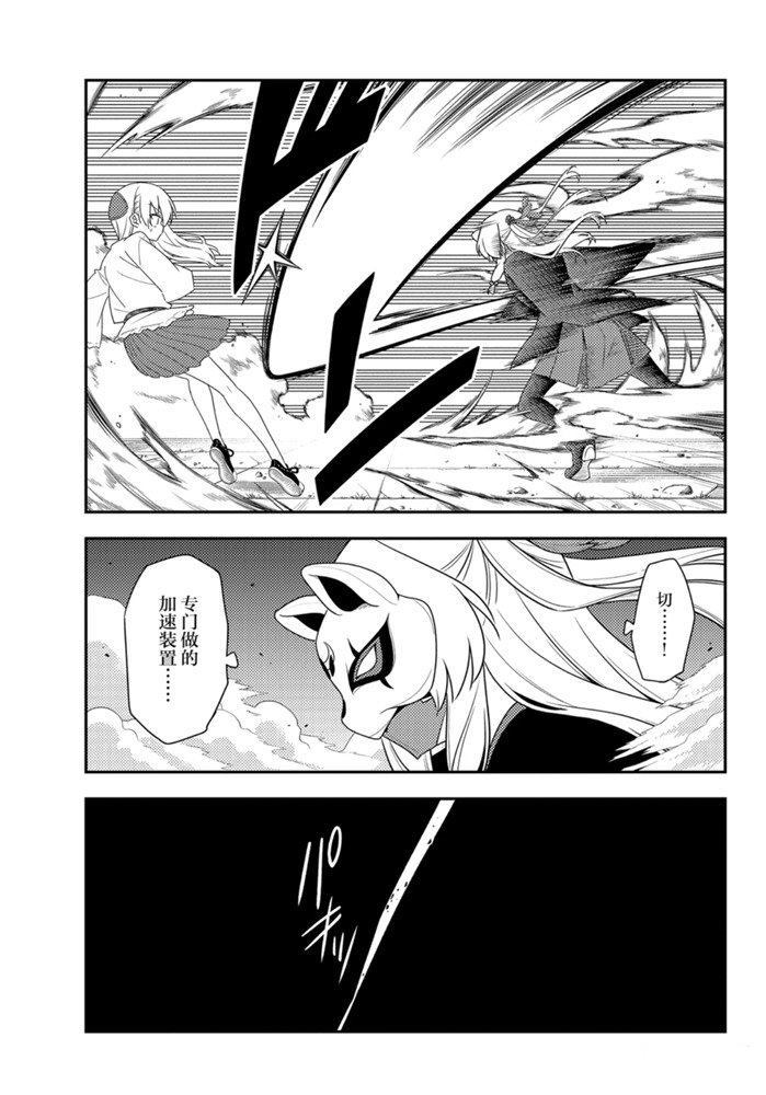 《总之就是非常可爱 fly me to the moon》第130话 第14页