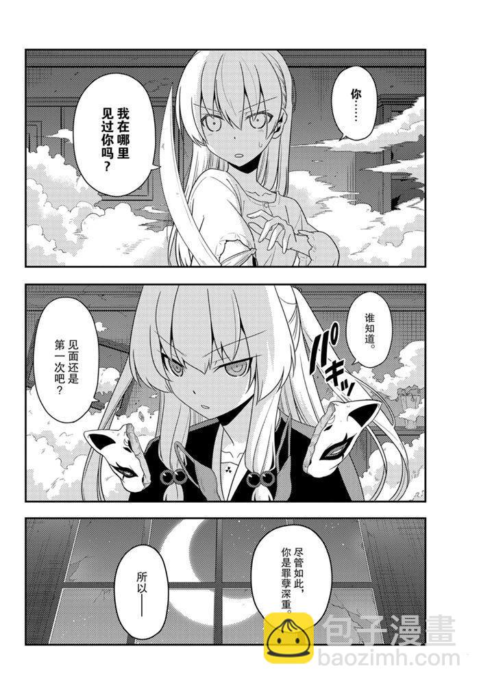 《总之就是非常可爱 fly me to the moon》第130话 第15页