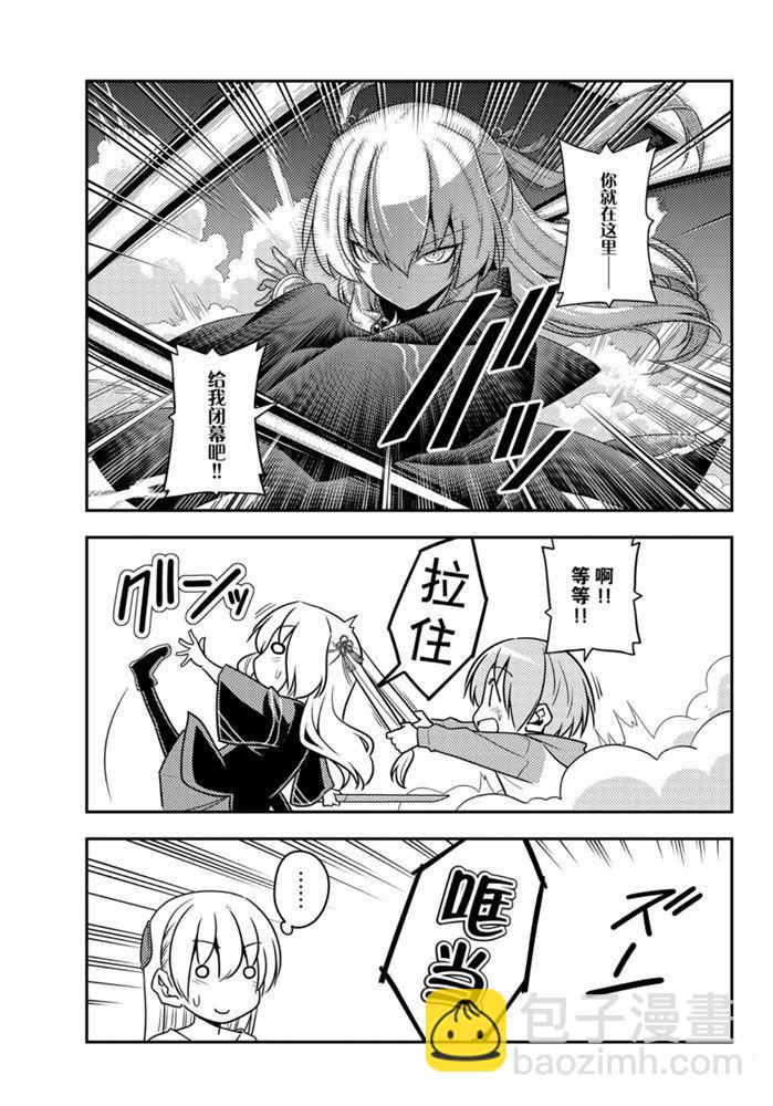 《总之就是非常可爱 fly me to the moon》第130话 第16页