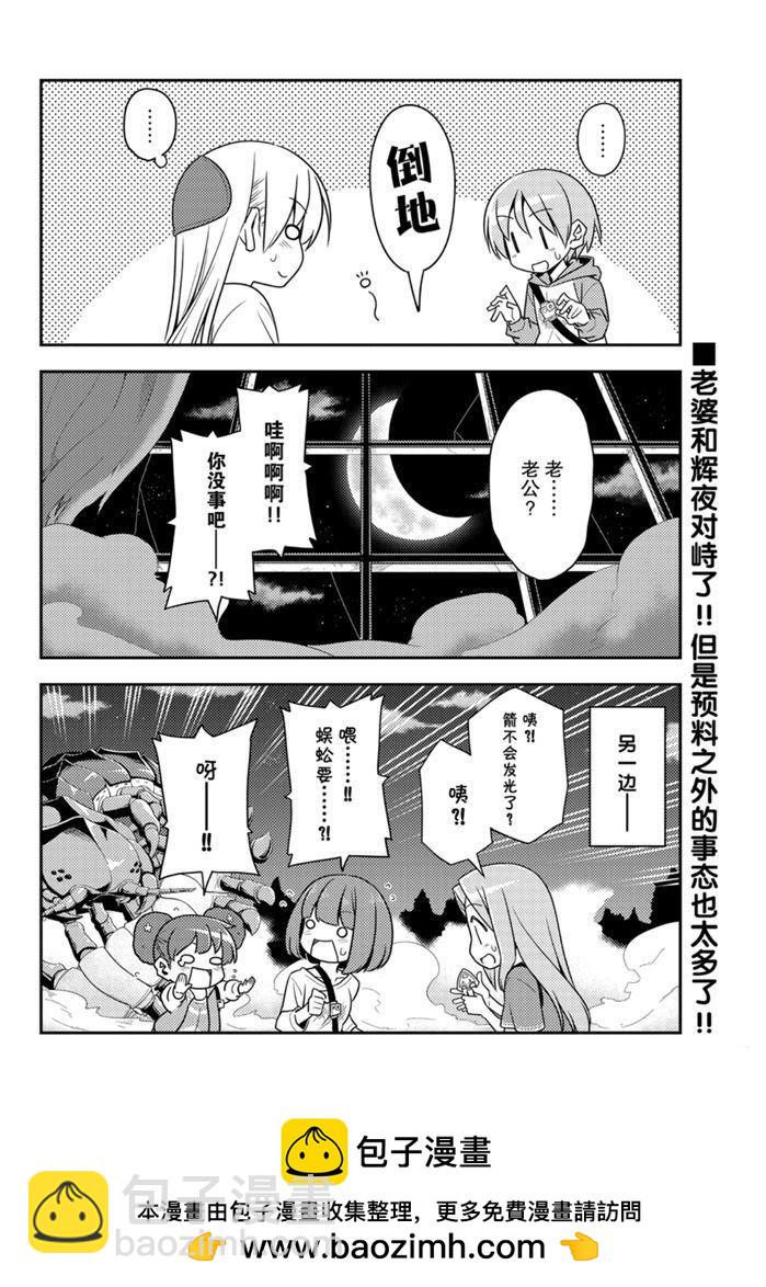 《总之就是非常可爱 fly me to the moon》第130话 第17页