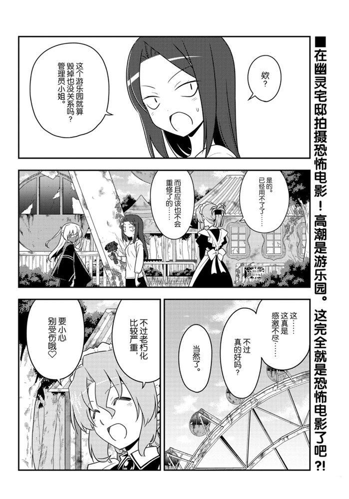 《总之就是非常可爱 fly me to the moon》第130话 第1页