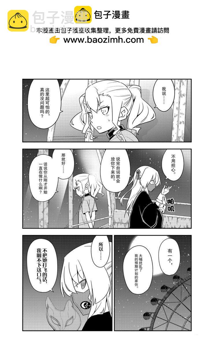 《总之就是非常可爱 fly me to the moon》第130话 第2页