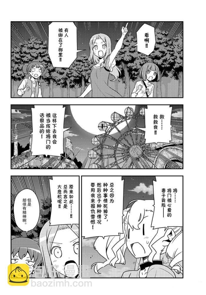 《总之就是非常可爱 fly me to the moon》第130话 第3页