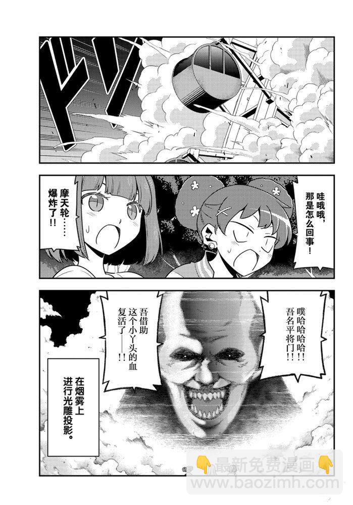 《总之就是非常可爱 fly me to the moon》第130话 第4页