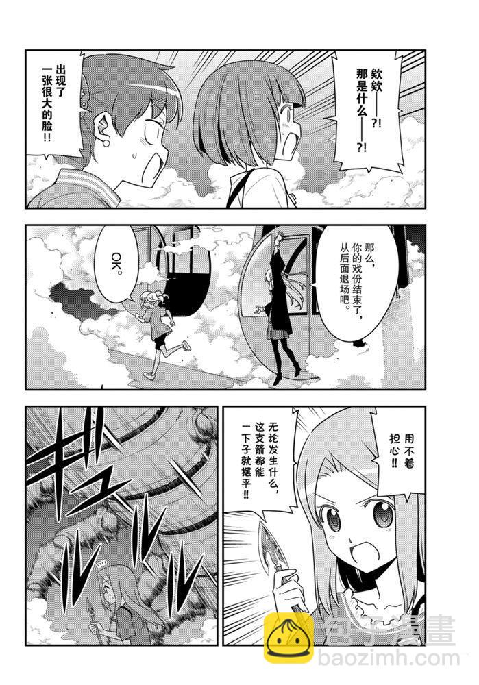 《总之就是非常可爱 fly me to the moon》第130话 第5页