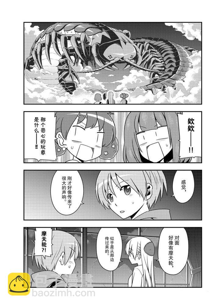 《总之就是非常可爱 fly me to the moon》第130话 第6页