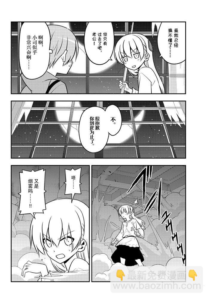 《总之就是非常可爱 fly me to the moon》第130话 第7页